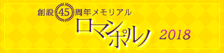 日活ロマンポルノ 2018年度ブルーレイ＆DVD計42タイトルリリース！創設45周年メモリアル