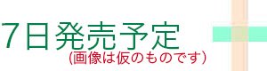 2027年4月発売予定