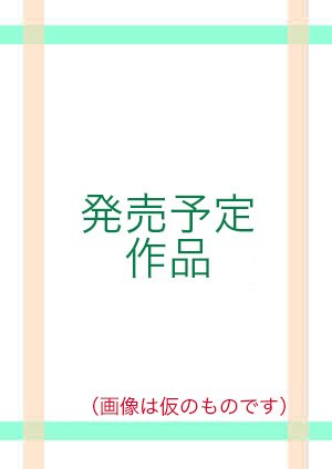 発売予定