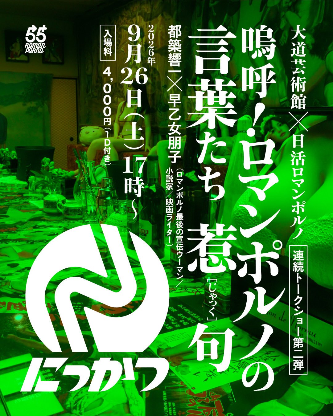 https://www.nikkatsu-romanporno.com/topics/260926Daido.jpg