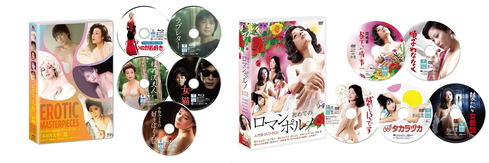 https://www.nikkatsu-romanporno.com/topics/BDDVDBOX.jpg