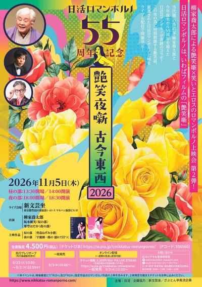 ensyoyobanashi2026poster.jpg