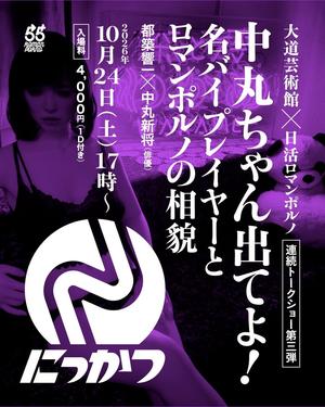 20261024daido.jpg